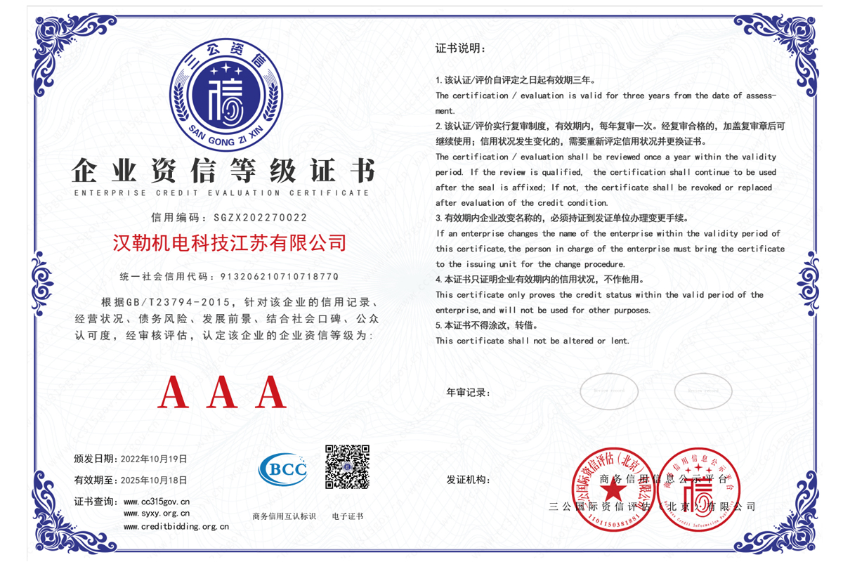 企業資信等級證書/></a>
                              </div>
                              <div   id=